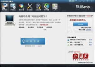 聯想遠程軟件服務 專業、高效、安全的數字化支持解決方案